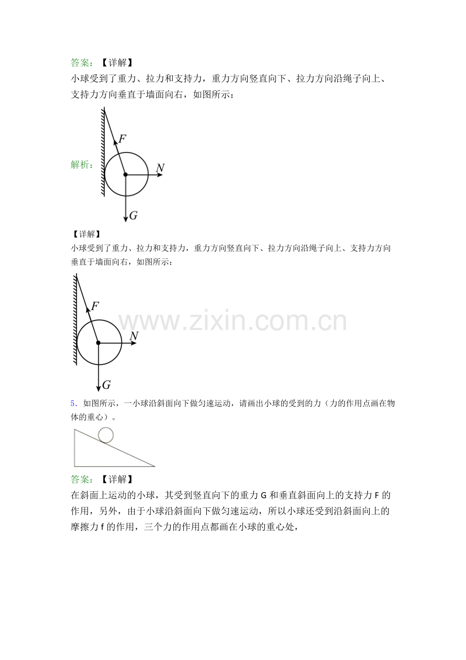 部编版八年级物理下册作图题试卷达标训练题(Word版含答案).doc_第3页