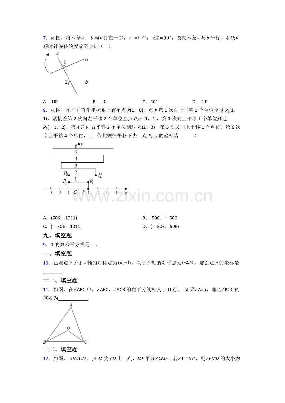 人教版七7年级下册数学期末质量监测题及解析.doc_第2页