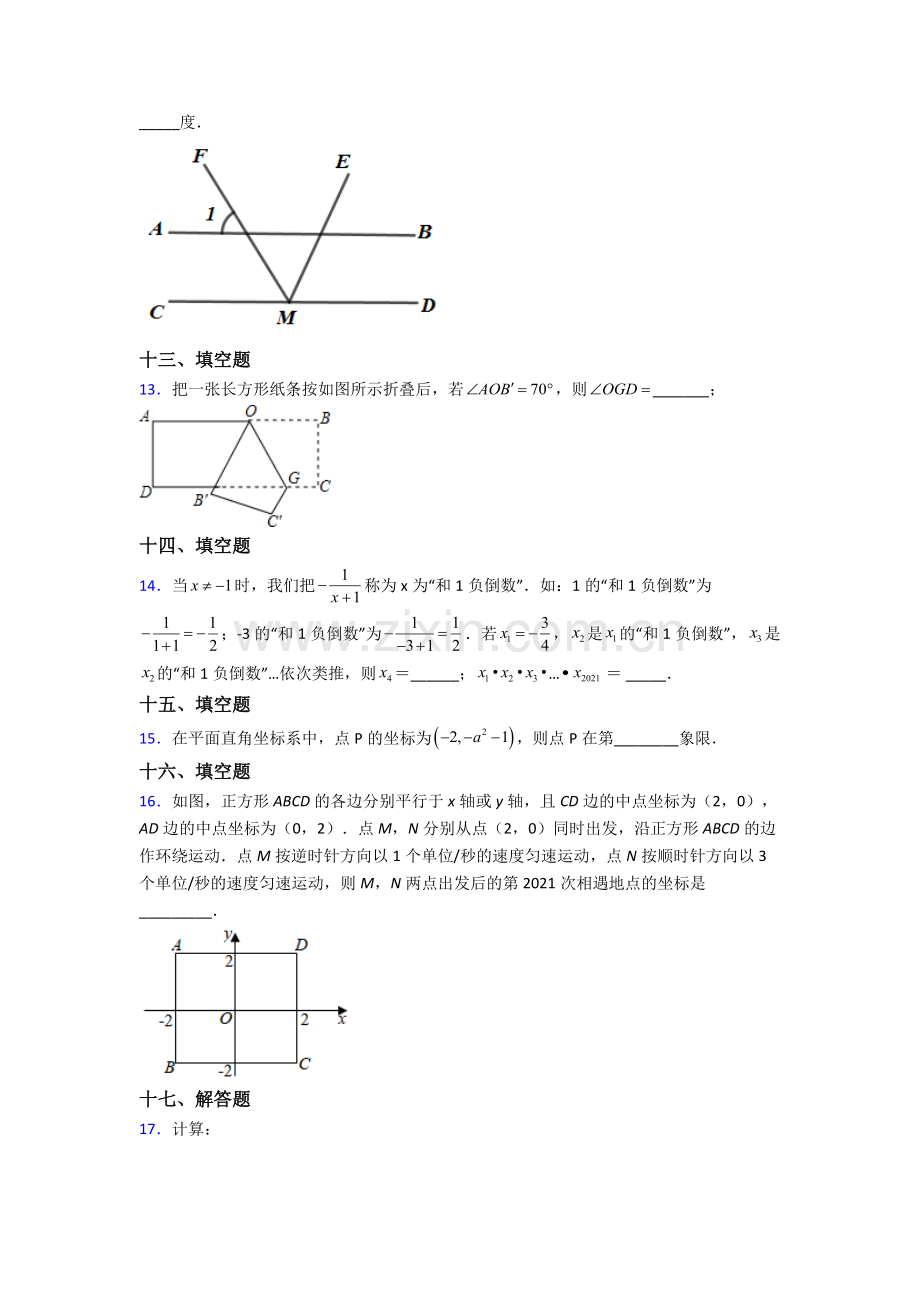 人教版七7年级下册数学期末质量监测题及解析.doc_第3页