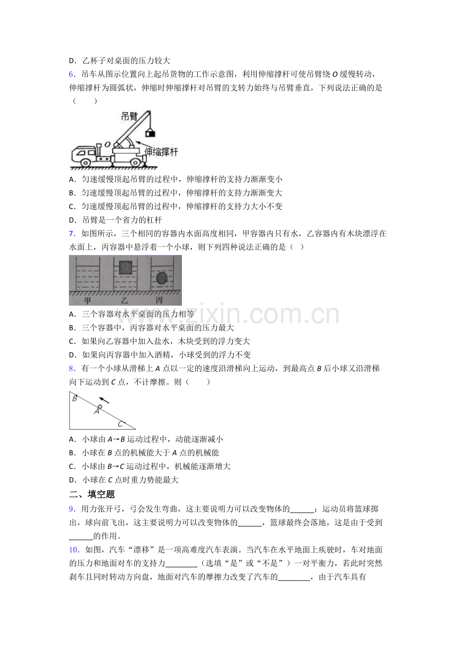 物理初中人教版八年级下册期末综合测试试卷A卷.doc_第2页