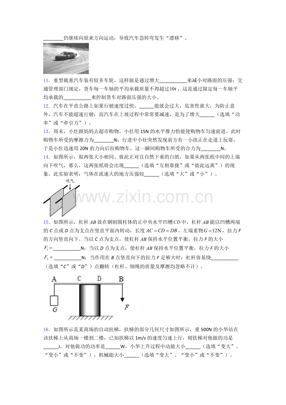 物理初中人教版八年级下册期末综合测试试卷A卷.doc_第3页