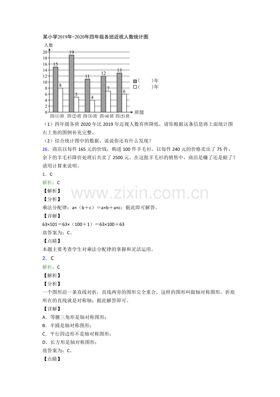 人教版小学四年级数学下册期末考试试卷(含解析)优秀.doc_第3页