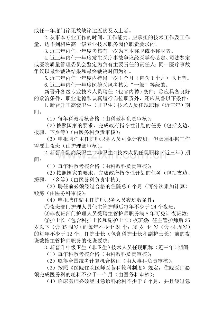 医院专业技术职称聘任实施方案.doc_第2页