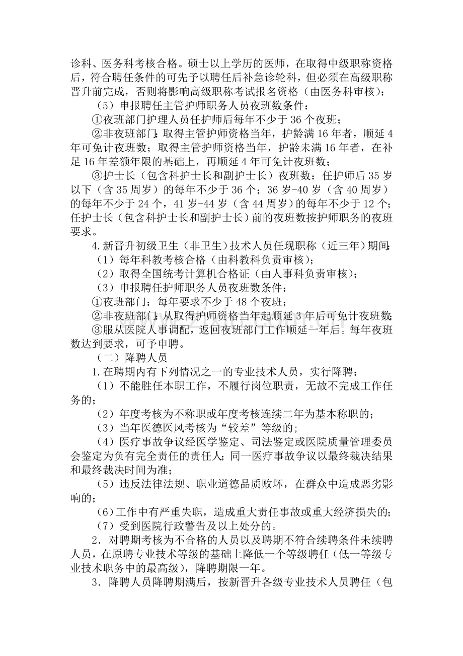 医院专业技术职称聘任实施方案.doc_第3页