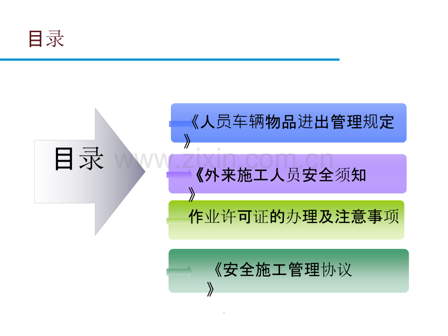 外来施工人员安全培训.ppt_第3页