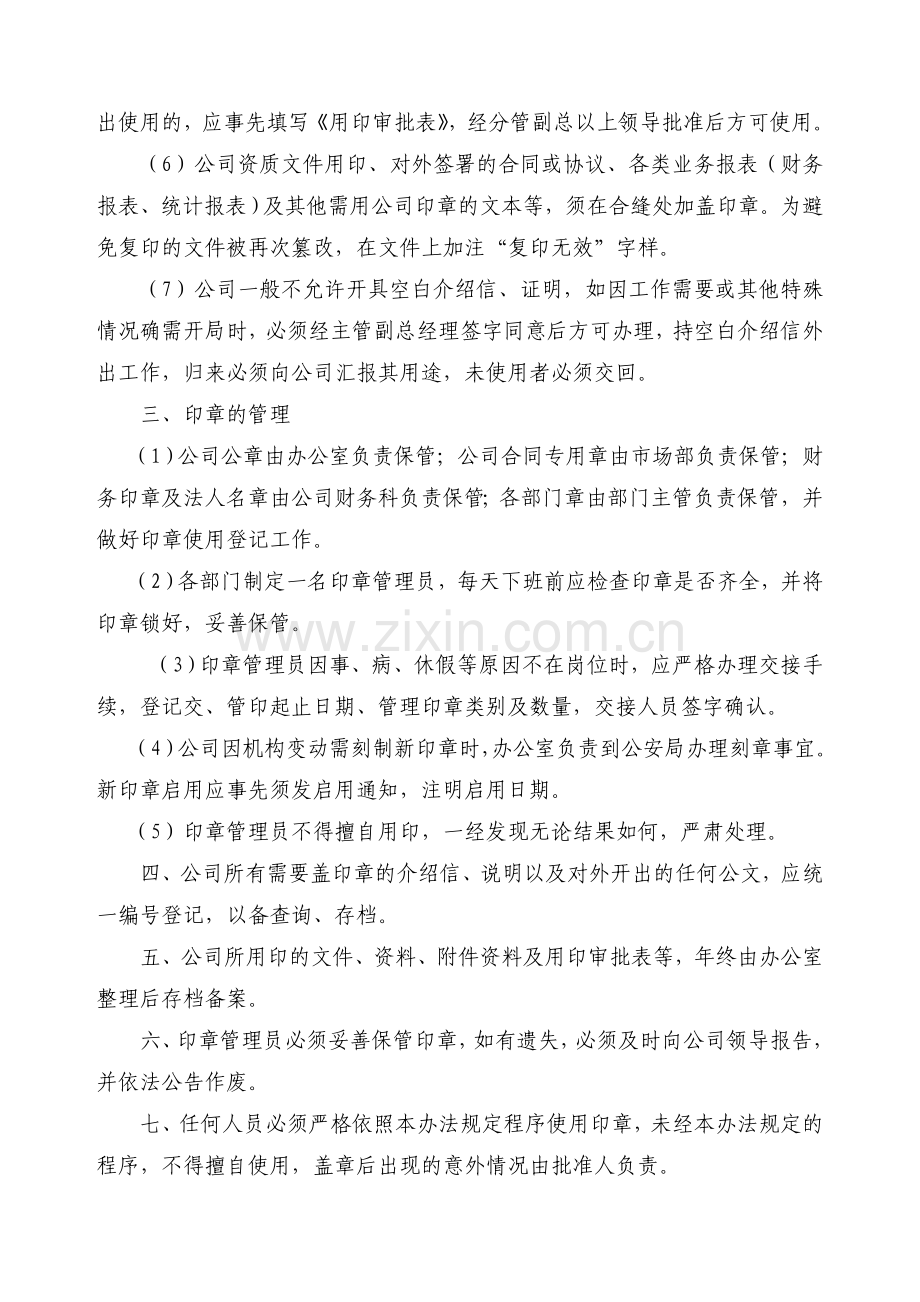 公司印章管理制度(修订稿).doc_第2页