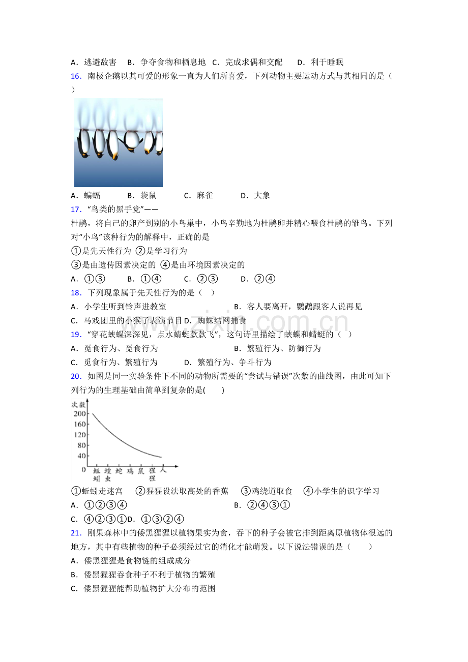 上海晋元高级中学附属学校八年级上册期末生物试卷含答案.doc_第3页