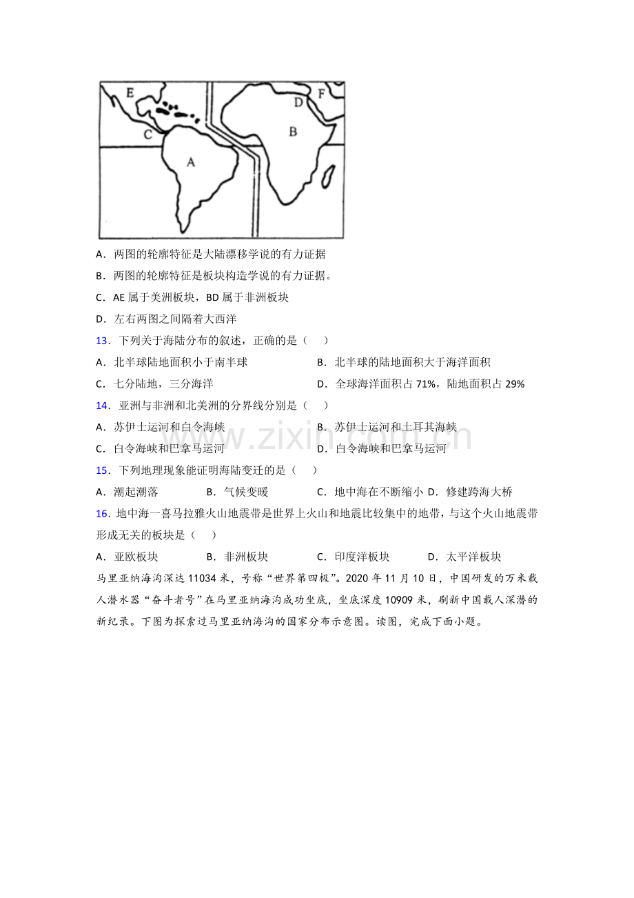 佛山市人教版七年级上册地理期末综合测试题复习试卷.doc_第3页