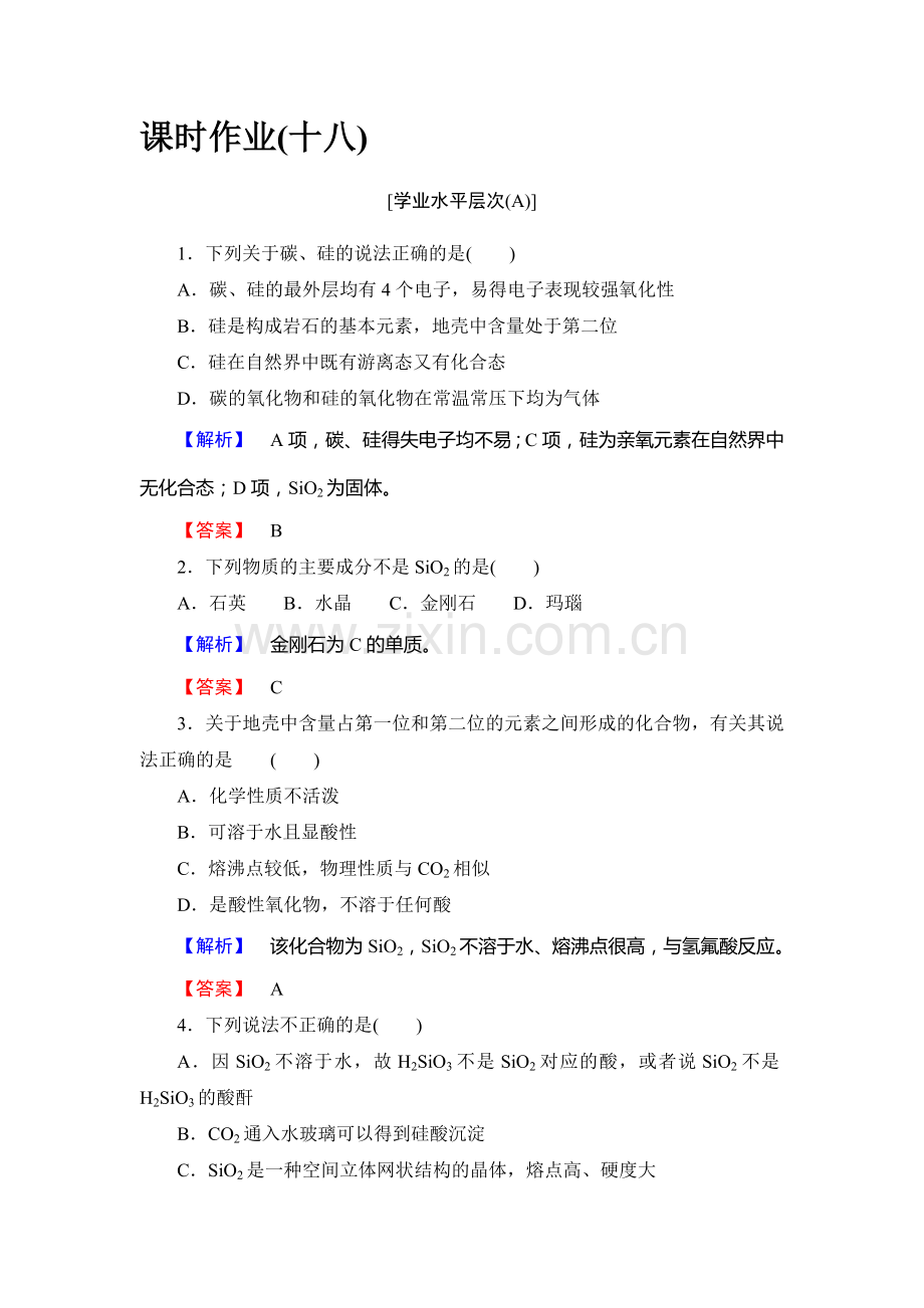 2017-2018学年高一化学上册综合测评试题35.doc_第1页