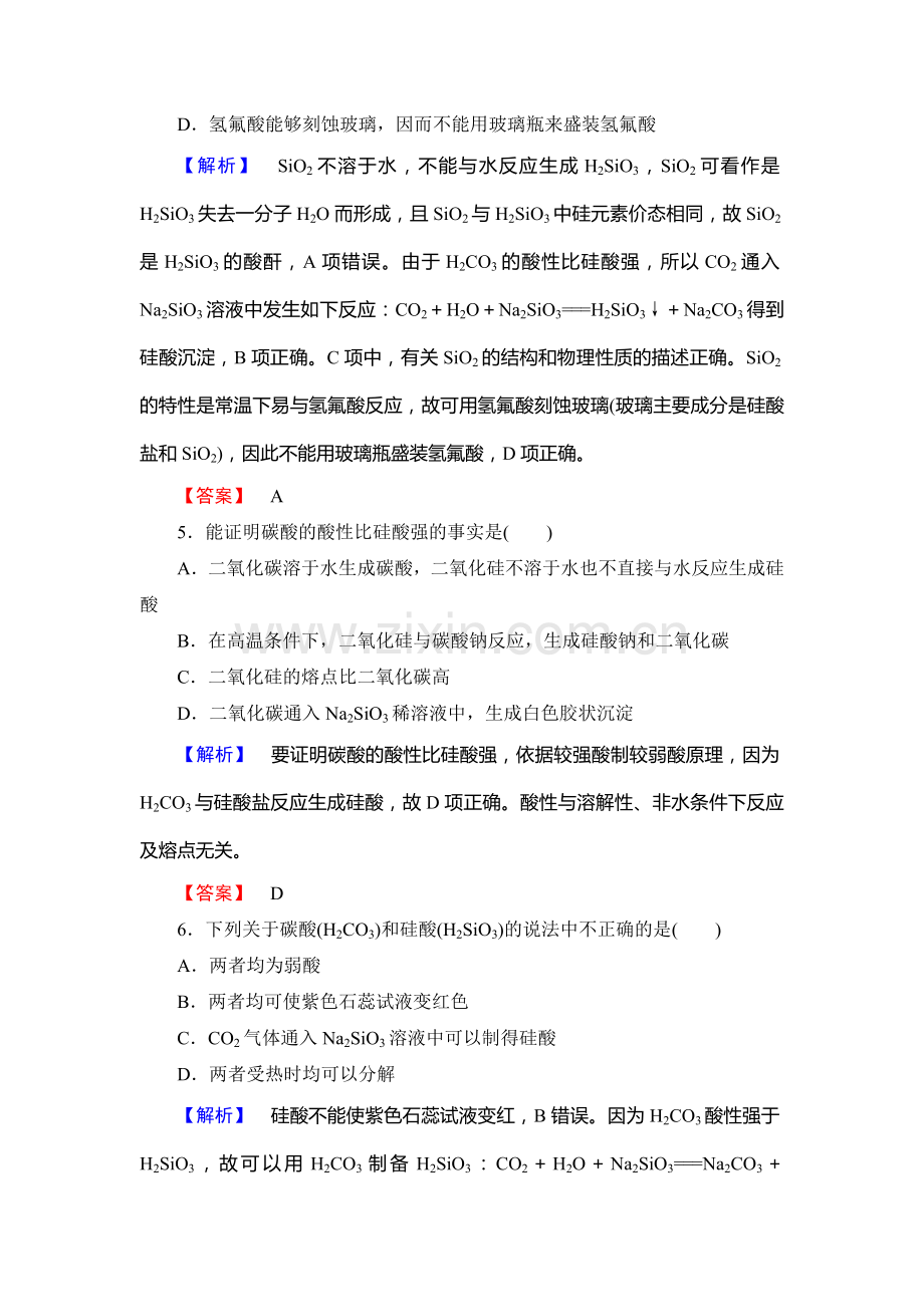 2017-2018学年高一化学上册综合测评试题35.doc_第2页