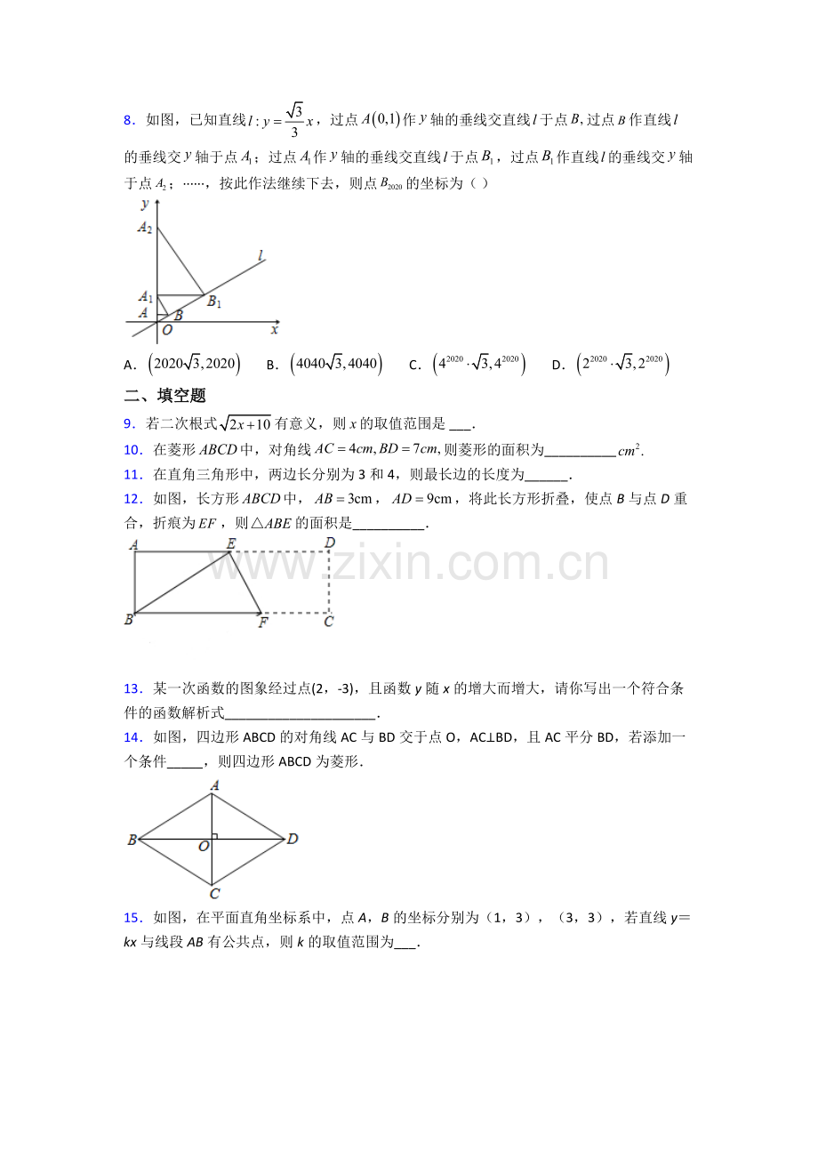 人教版部编版八年级数学下册期末试卷(培优篇)(Word版含解析).doc_第2页