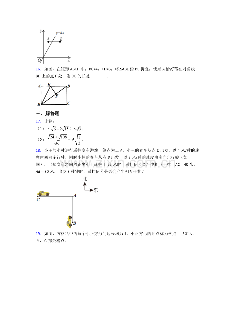 人教版部编版八年级数学下册期末试卷(培优篇)(Word版含解析).doc_第3页