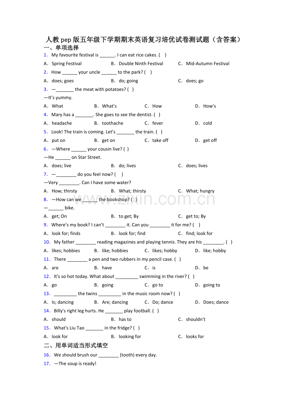 人教pep版五年级下学期期末英语复习培优试卷测试题(含答案).doc_第1页