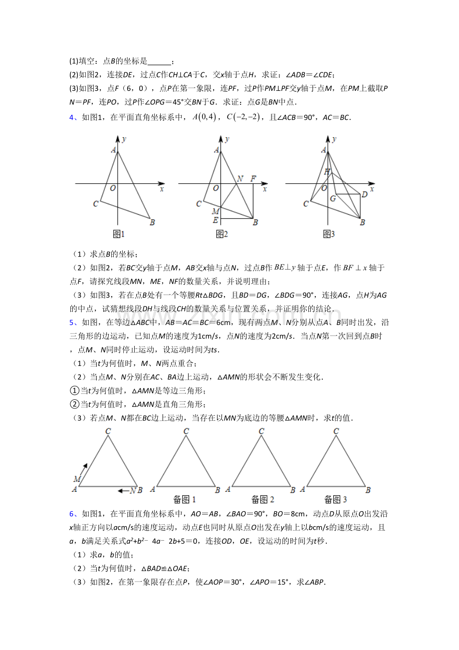 八年级上学期压轴题数学综合检测试卷解析(一)[001].doc_第2页