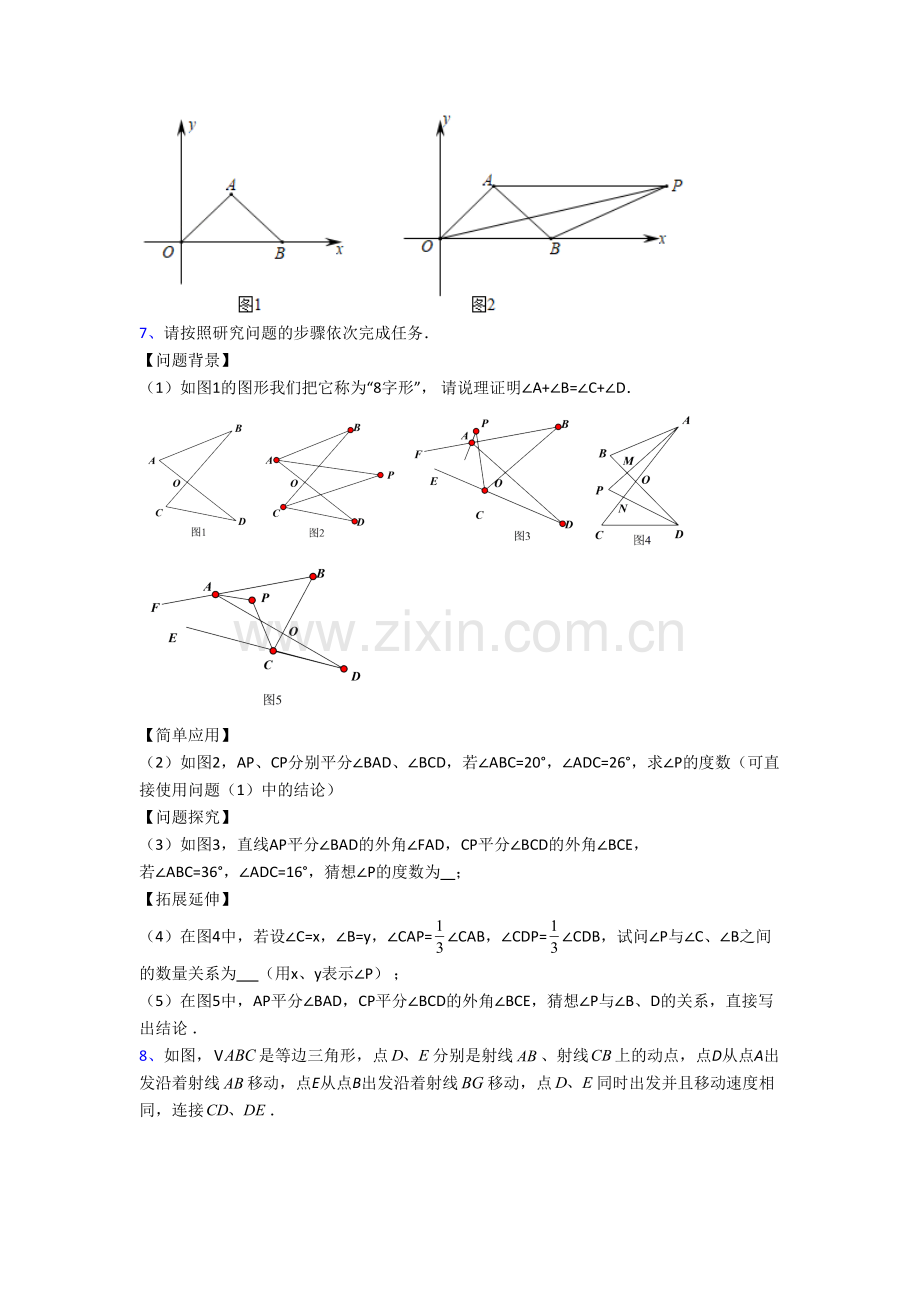 八年级上学期压轴题数学综合检测试卷解析(一)[001].doc_第3页