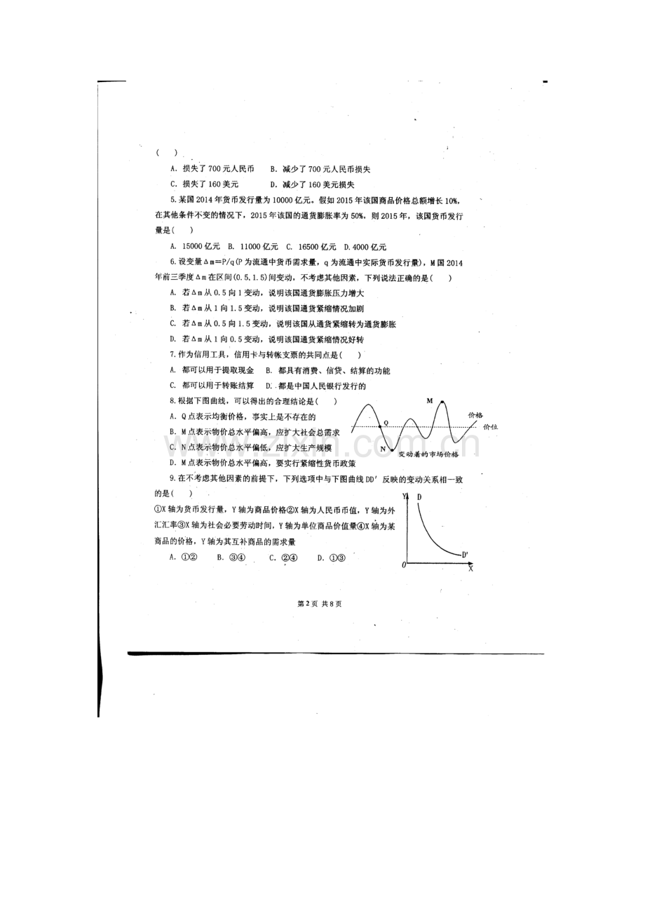 河北省武邑中学2015-2016学年高二政治下册第一次月考试题2.doc_第2页