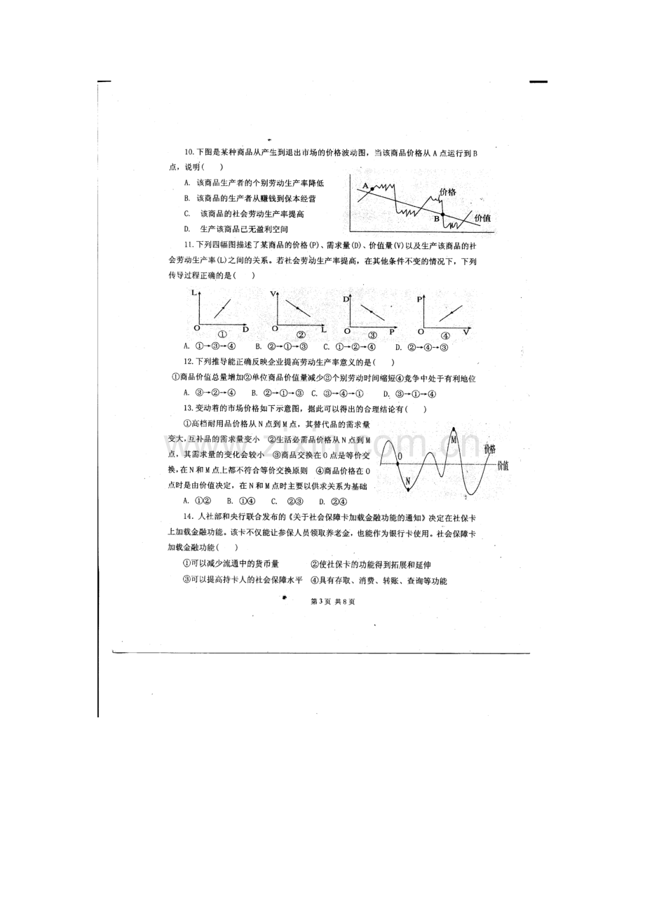 河北省武邑中学2015-2016学年高二政治下册第一次月考试题2.doc_第3页