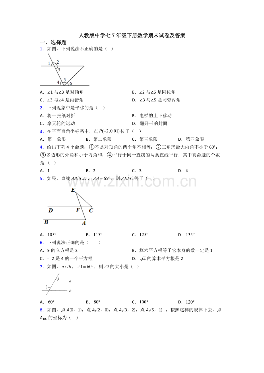 人教版中学七7年级下册数学期末试卷及答案.doc_第1页