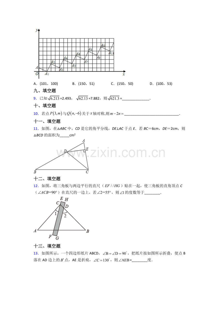 人教版中学七7年级下册数学期末试卷及答案.doc_第2页