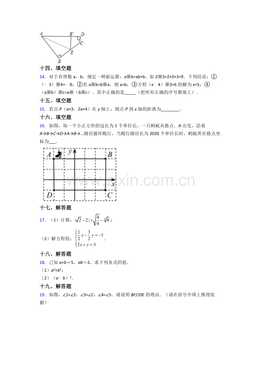 人教版中学七7年级下册数学期末试卷及答案.doc_第3页