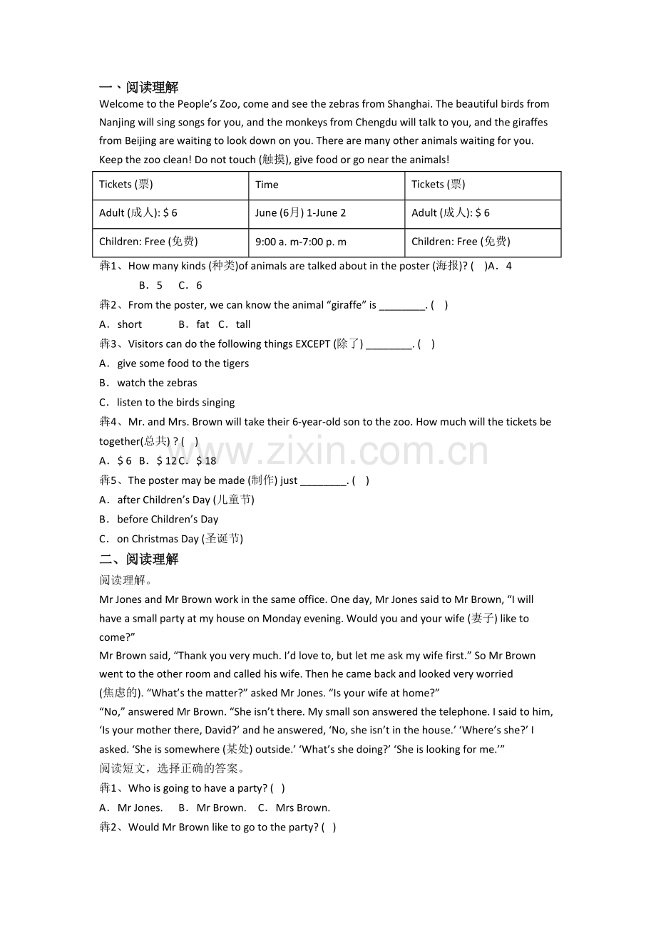 小学英语五年级下学期阅读理解专项模拟培优试卷测试卷(答案).doc_第1页