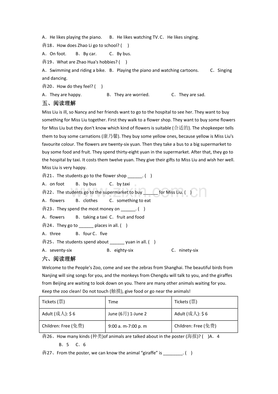 小学英语五年级下学期阅读理解专项模拟培优试卷测试卷(答案).doc_第3页