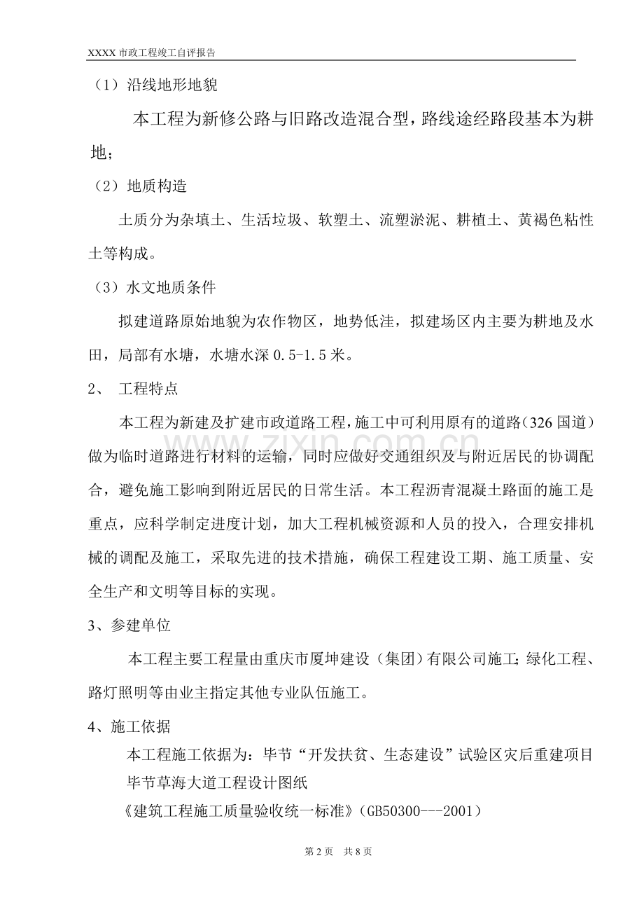 市政工程竣工总结自评报告.doc_第2页