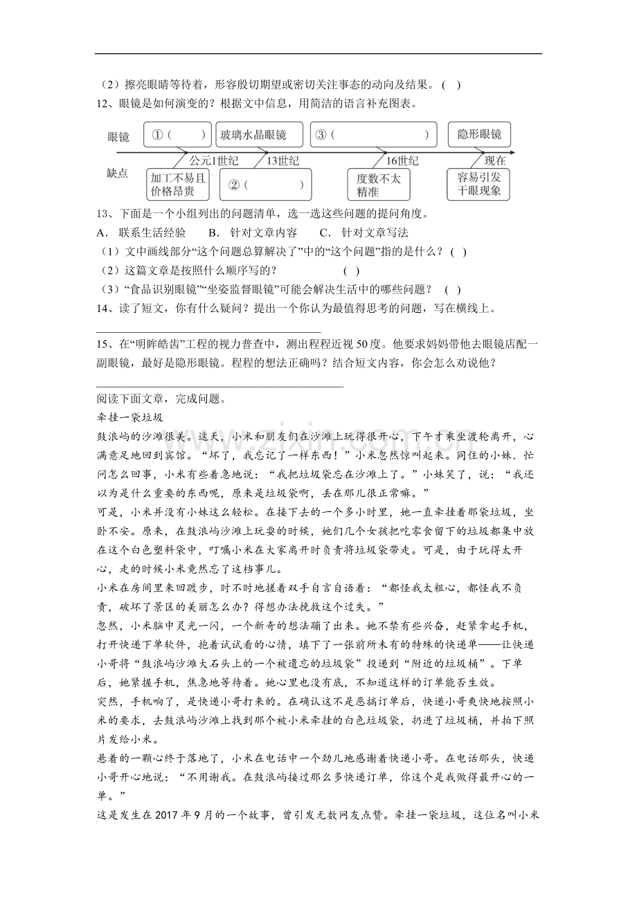 【语文】菏泽市四年级上册期中复习试题.doc_第3页