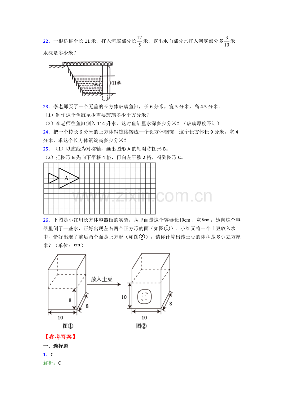 成都四川师范大学实验外国语学校五年级下册数学期末试卷达标训练题(Word版含答案).doc_第3页