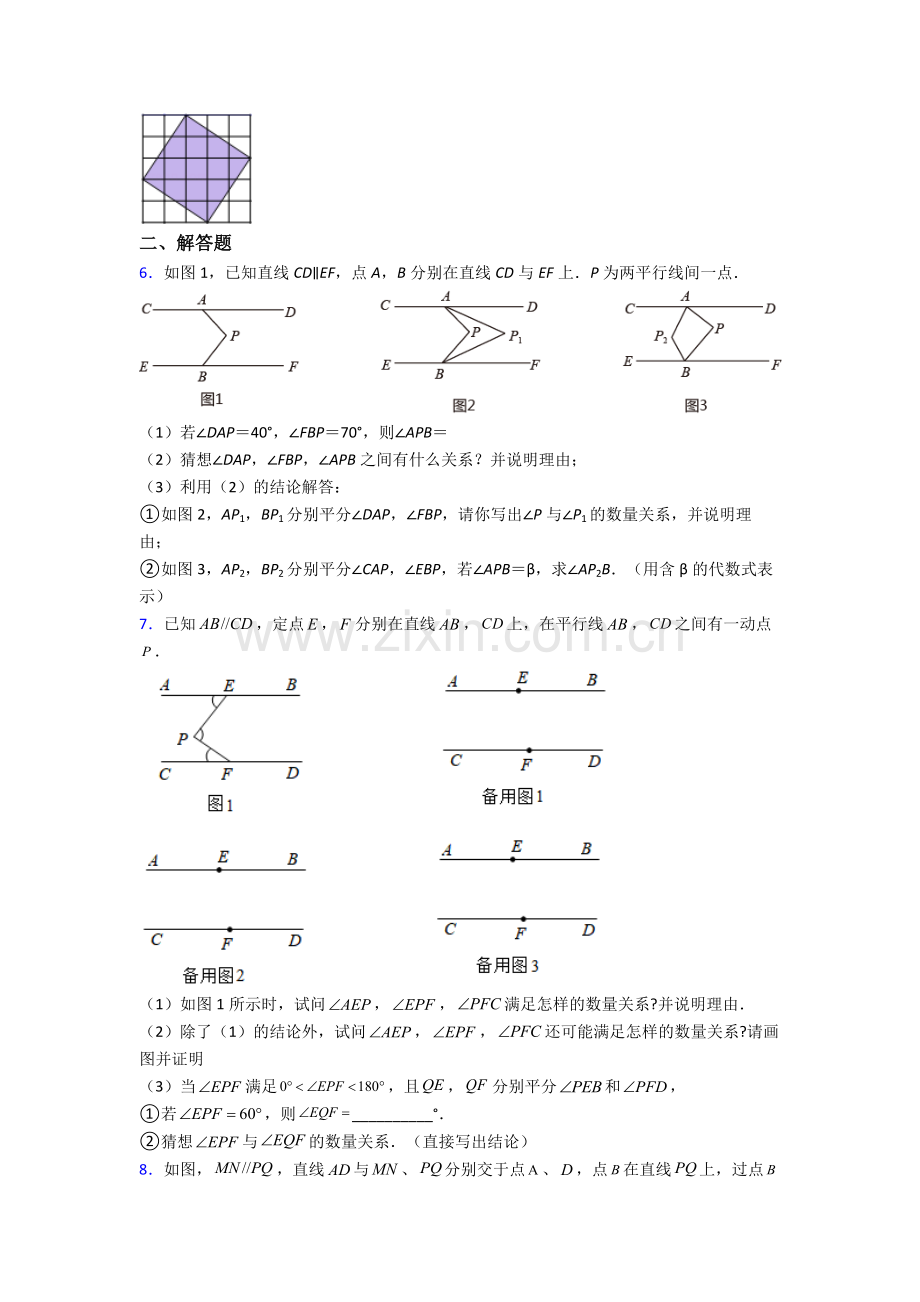 2024年人教版中学七7年级下册数学期末解答题综合复习卷含答案.doc_第2页