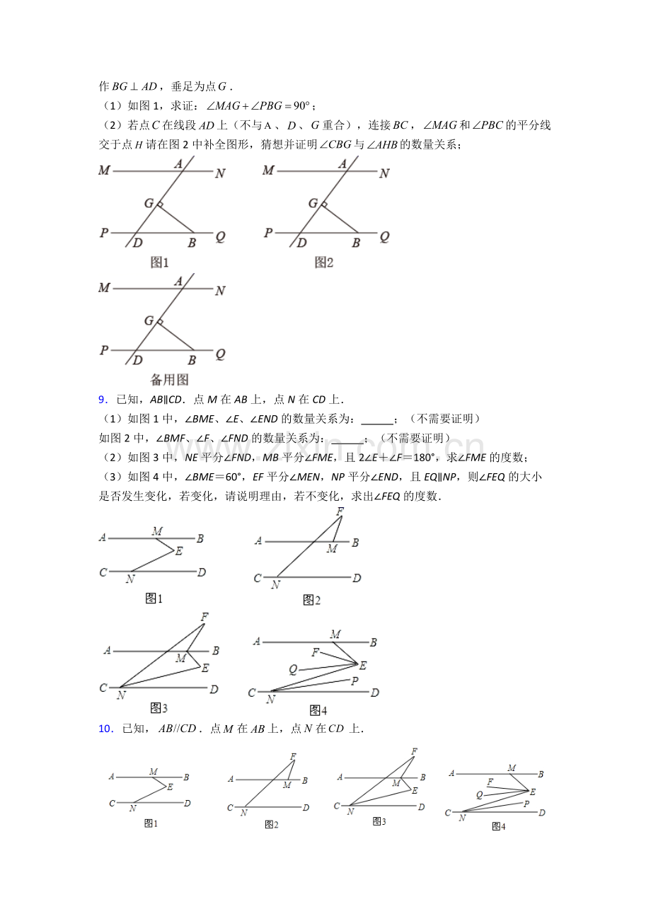 2024年人教版中学七7年级下册数学期末解答题综合复习卷含答案.doc_第3页