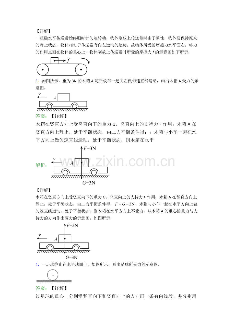 人教版八年级下册物理渭南物理作图题试卷测试卷附答案.doc_第2页