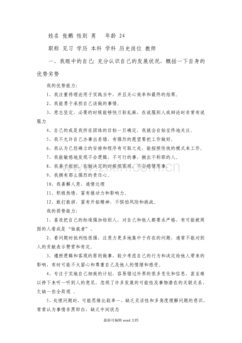 教师职业生涯规划8.doc_第2页