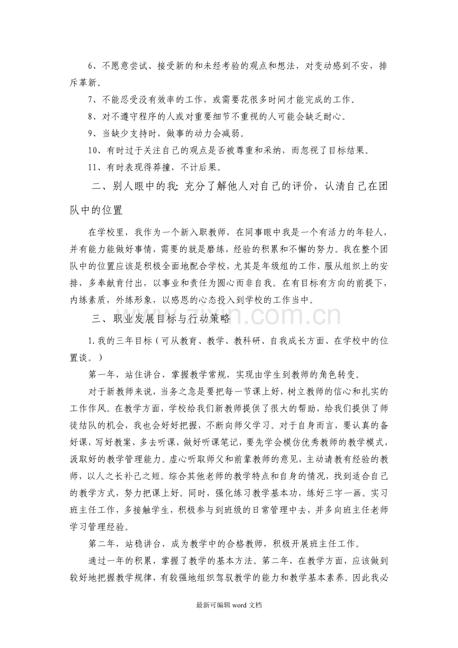 教师职业生涯规划8.doc_第3页