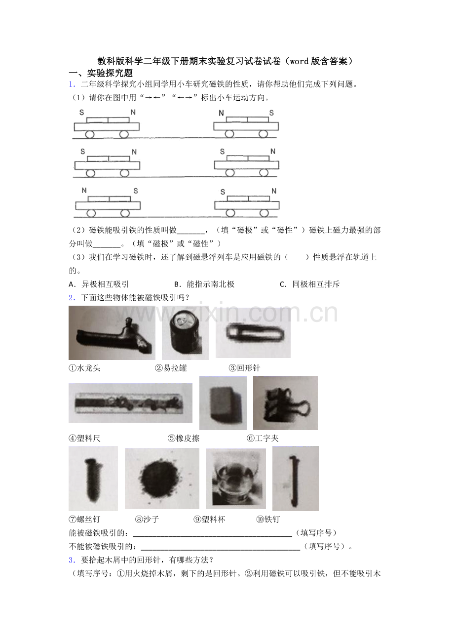 教科版科学二年级下册期末实验复习试卷试卷(word版含答案).doc_第1页