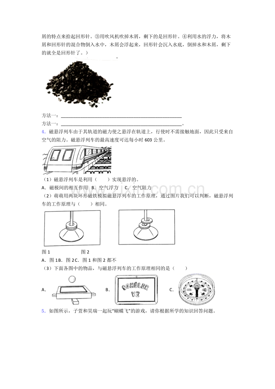 教科版科学二年级下册期末实验复习试卷试卷(word版含答案).doc_第2页