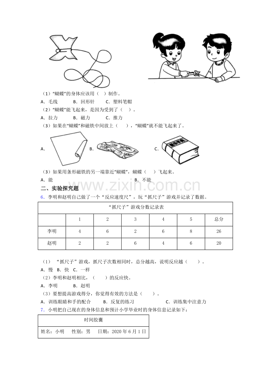 教科版科学二年级下册期末实验复习试卷试卷(word版含答案).doc_第3页