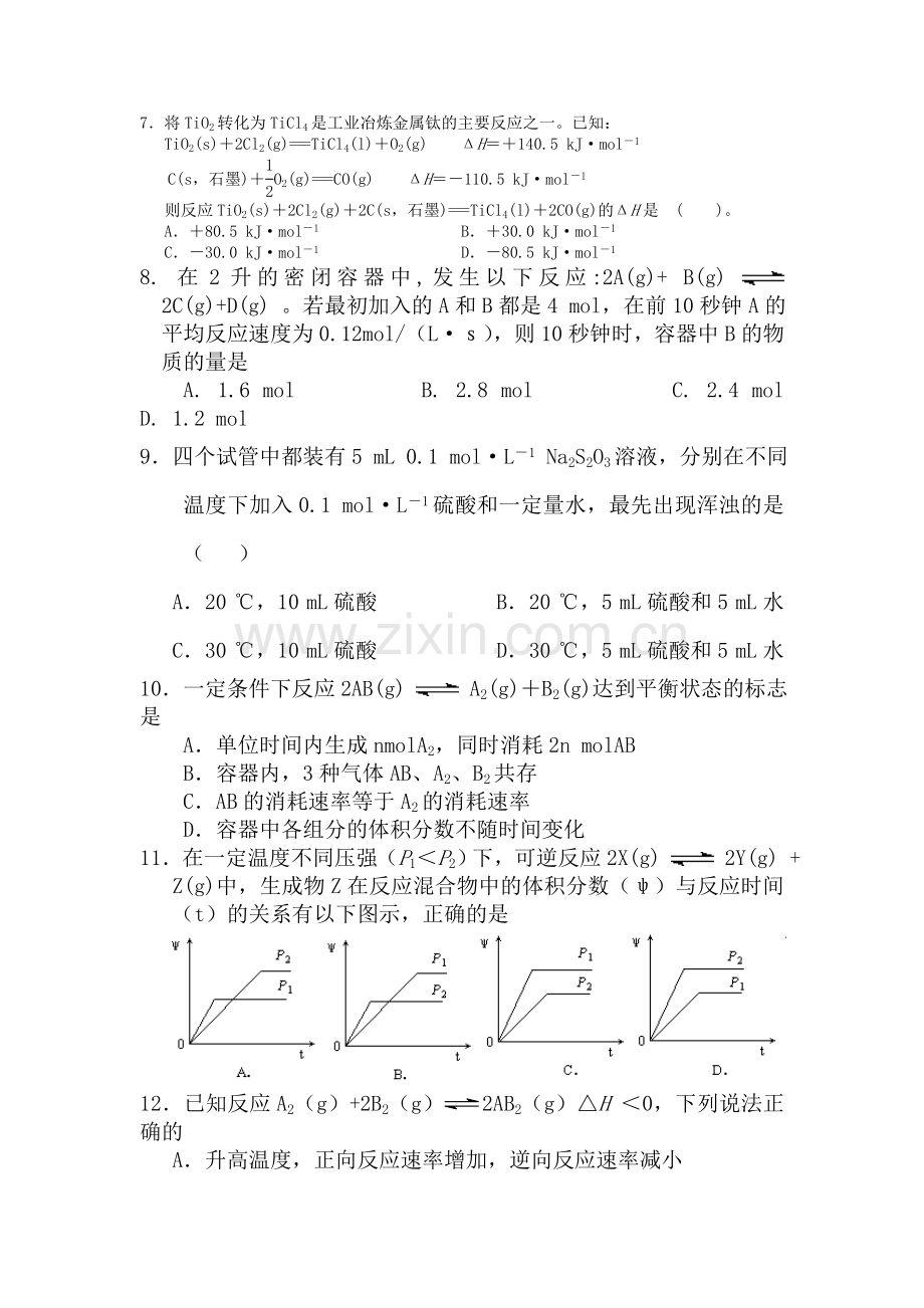 黑龙江省海林2015-2016学年高二化学上册期末检测考试题.doc_第3页