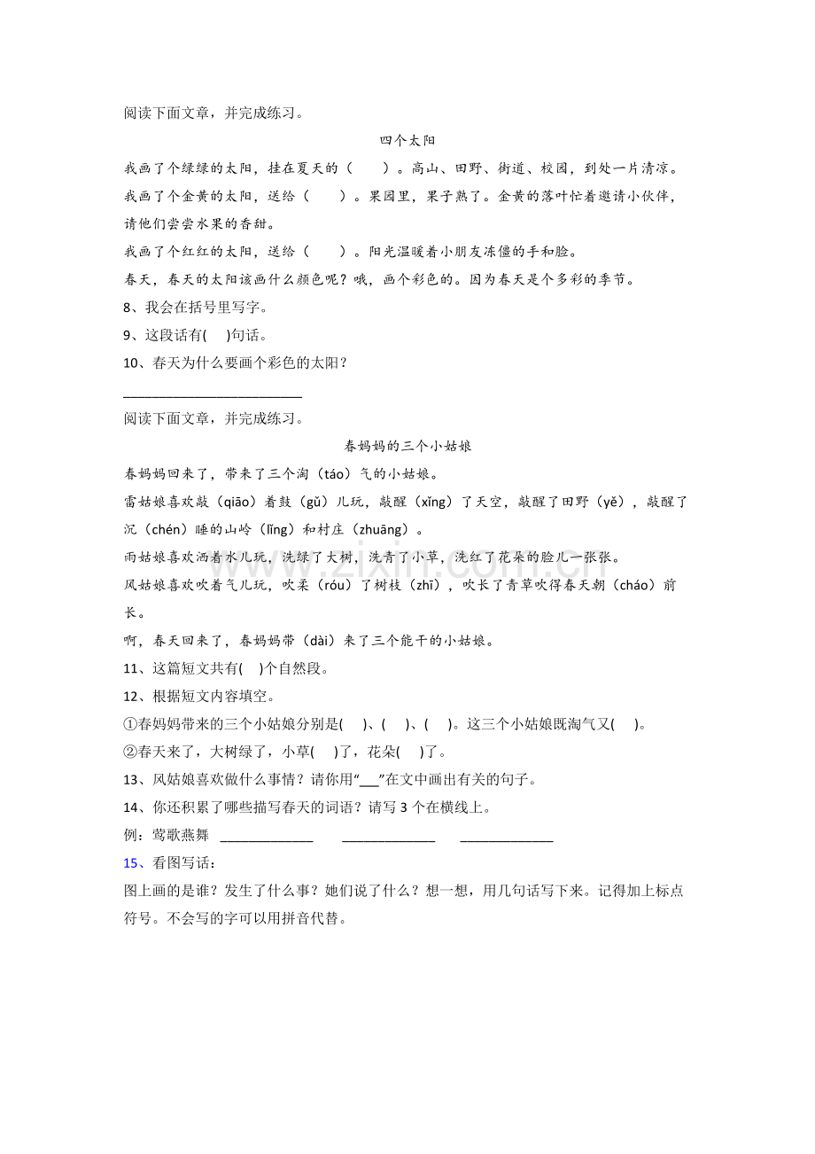 一年级下学期期末语文提高试卷测试卷(带答案).doc_第2页