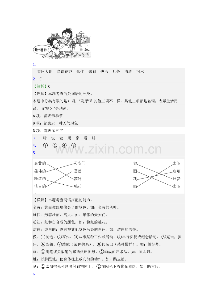 一年级下学期期末语文提高试卷测试卷(带答案).doc_第3页