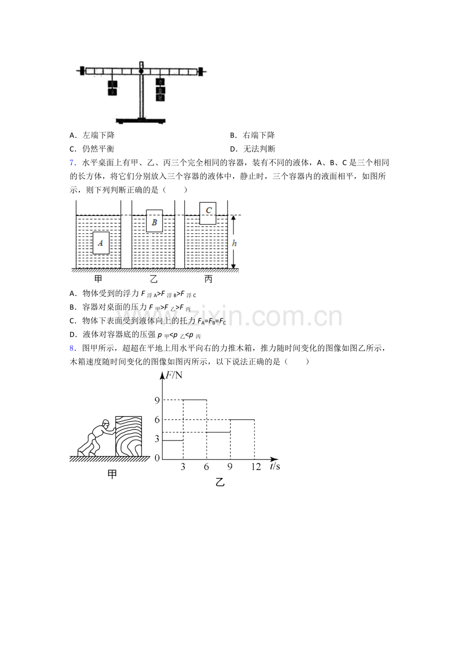 初中人教版八年级下册期末物理模拟真题真题经典.doc_第2页