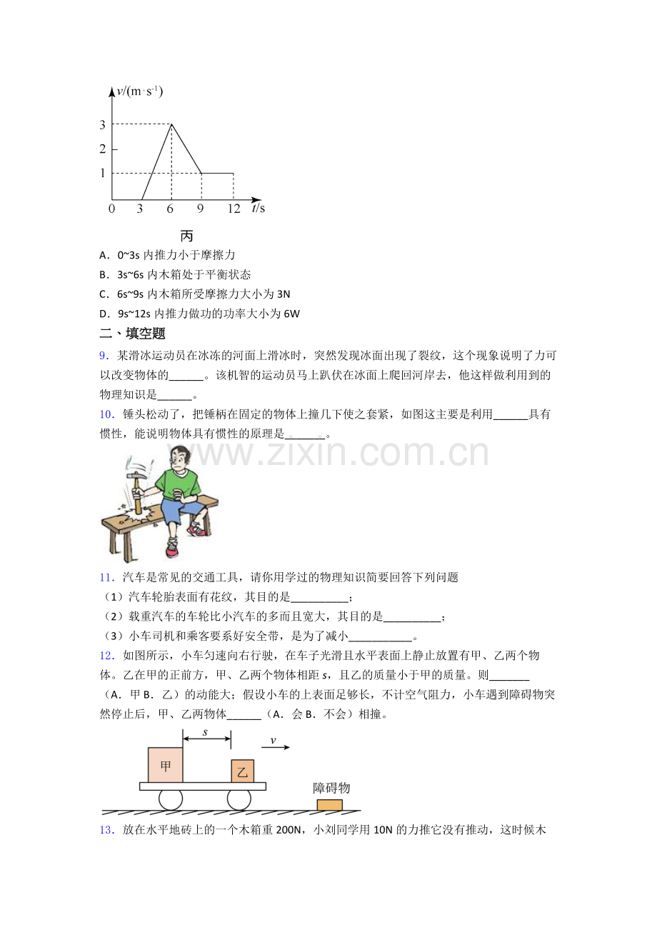 初中人教版八年级下册期末物理模拟真题真题经典.doc_第3页