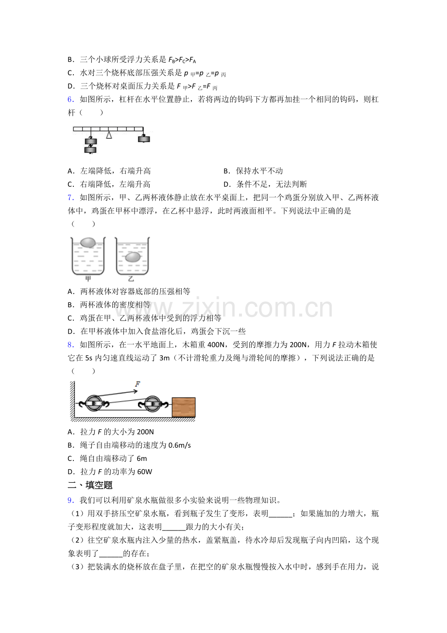 初中人教版八年级下册期末物理资料专题试题经典套题答案.doc_第2页