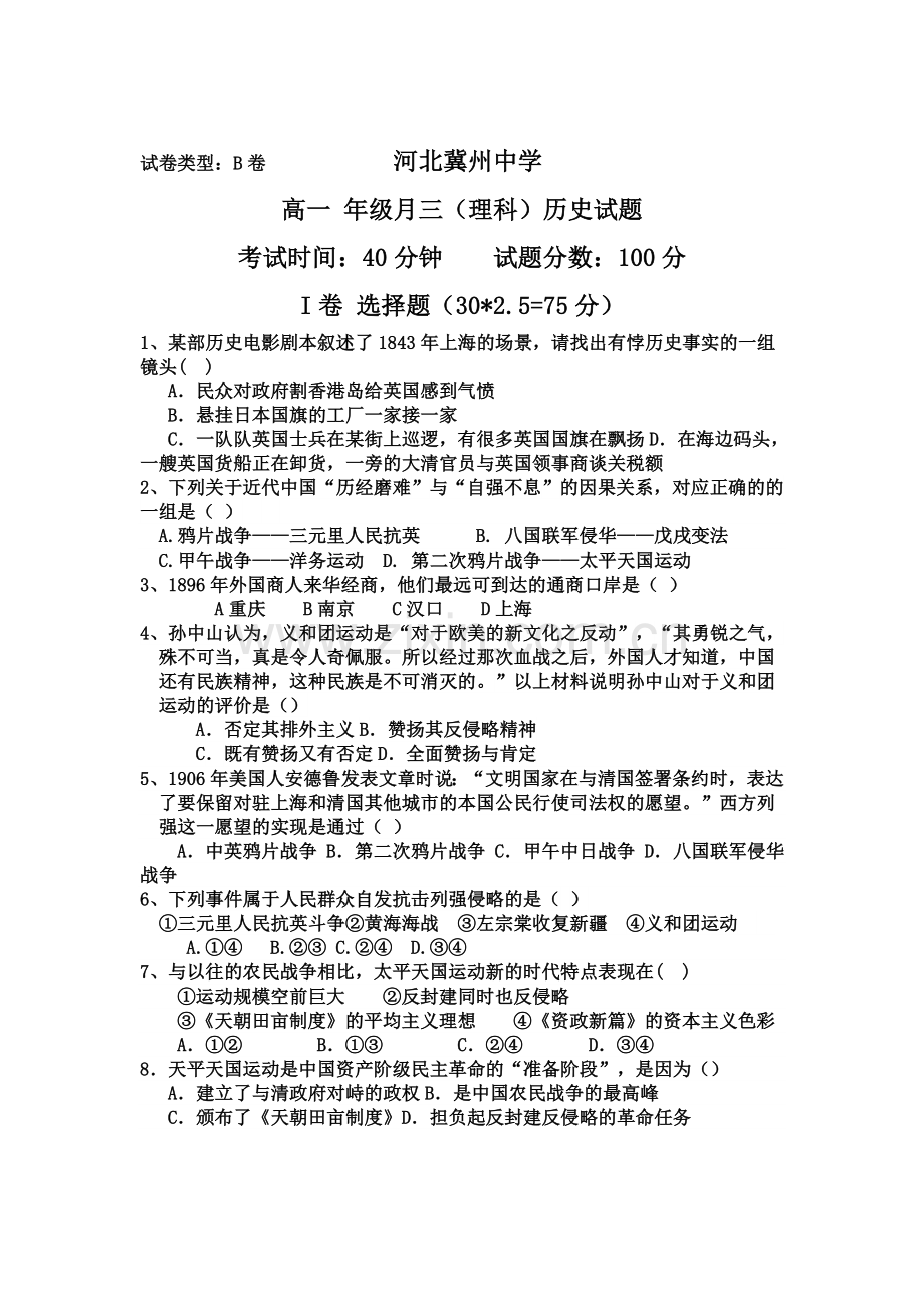 河北省衡水市2015-2016学年高一历史上册第三次月考试题1.doc_第1页