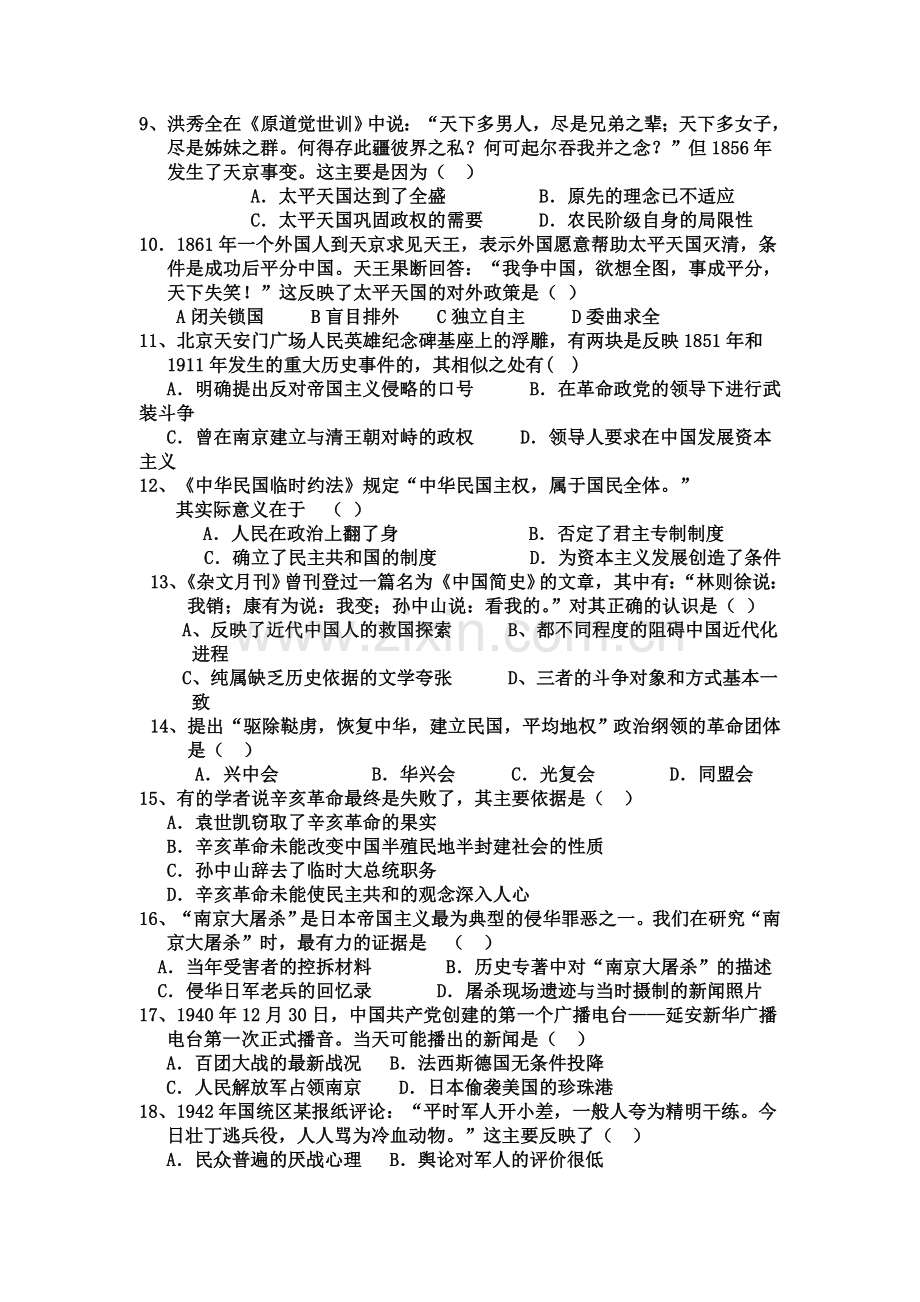 河北省衡水市2015-2016学年高一历史上册第三次月考试题1.doc_第2页