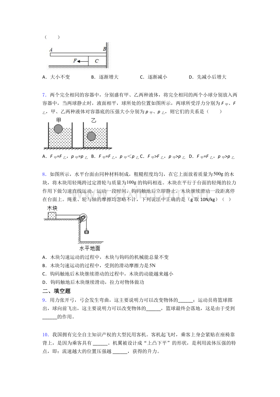 物理初中人教版八年级下册期末题目精选名校解析.doc_第2页