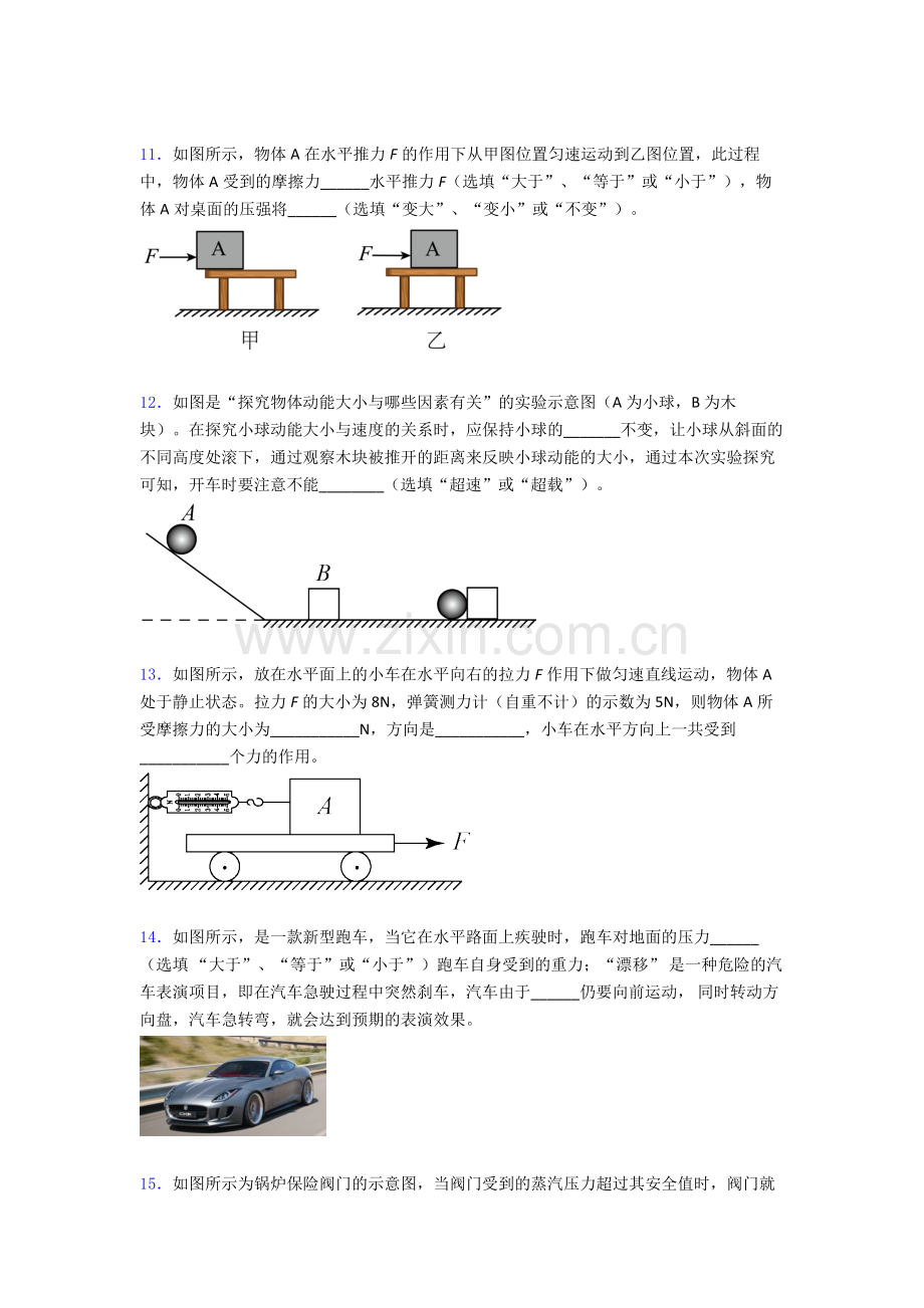 物理初中人教版八年级下册期末题目精选名校解析.doc_第3页