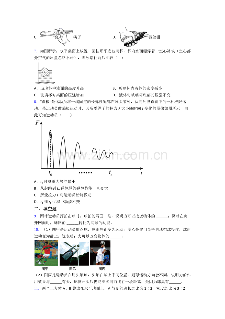 初中人教版八年级下册期末物理综合测试试卷优质解析.doc_第2页