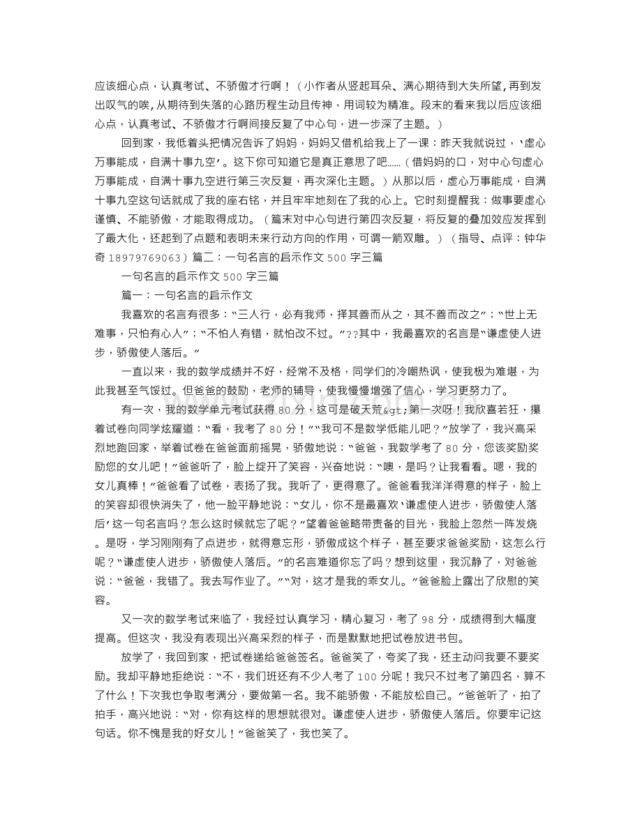 座右铭启示的作文500字.doc_第3页