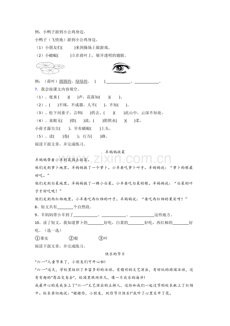 一年级下册期末语文复习综合试卷测试卷(带答案).doc_第2页